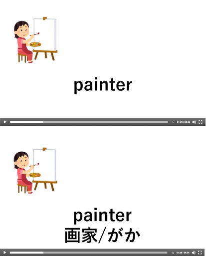 語彙の学習動画