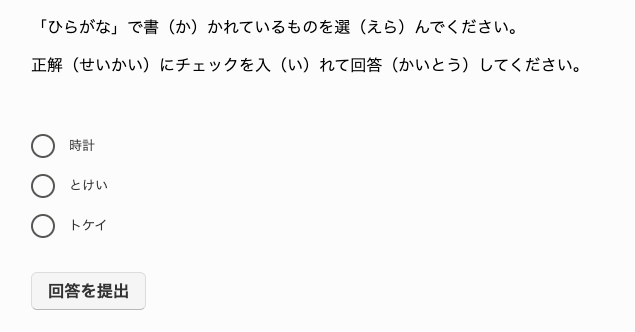 単語の文字の種類の問題 日本語の文字の問題