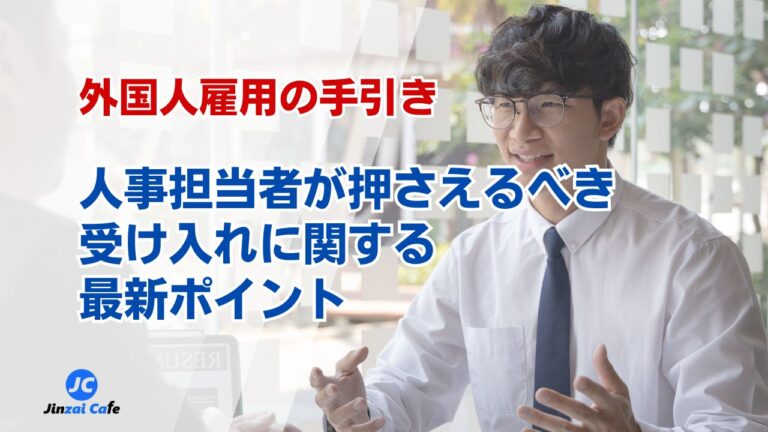 外国人雇用