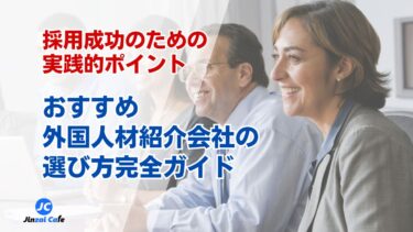 人材紹介　外国人