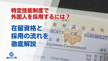 外国人雇用　特定技能