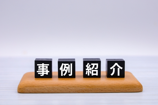 事例紹介と書かれた積み木ブロック