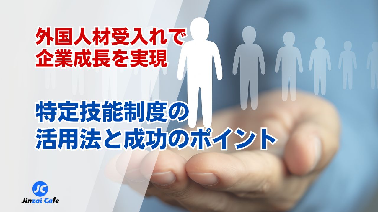 外国人材　受け入れ