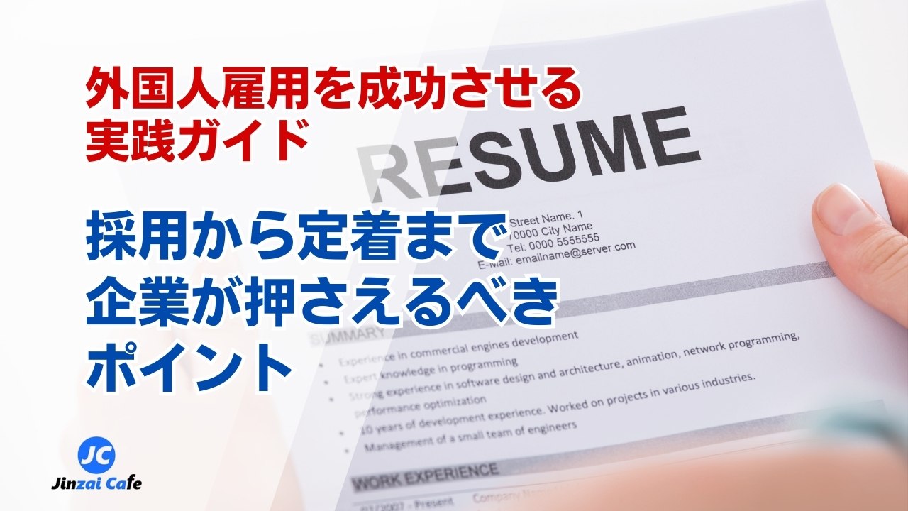 外国人社員　採用　人材会社　比較