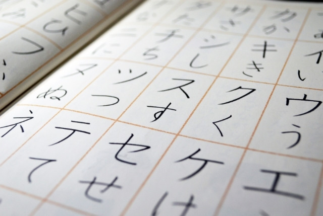 日本語教育で使用するカタカナとひらがなが書かれた教本