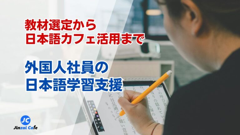 外国人 日本語学習